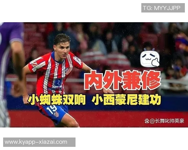 西蒙尼谈小蜘蛛进球困难但自加盟以来已斩获39球 西蒙尼谈小蜘蛛进球困难但自加盟以来已斩获39球